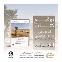 حفل توقيع كتاب 