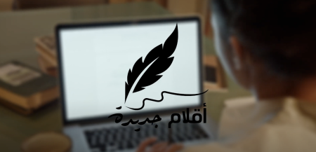 أقلام جديدة