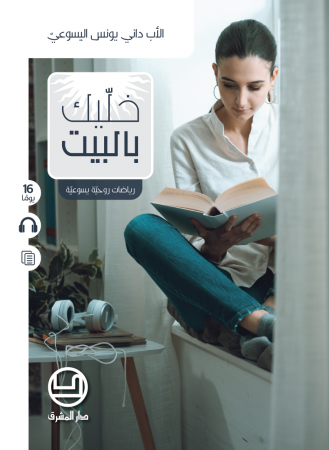 خلّيك بالبيت