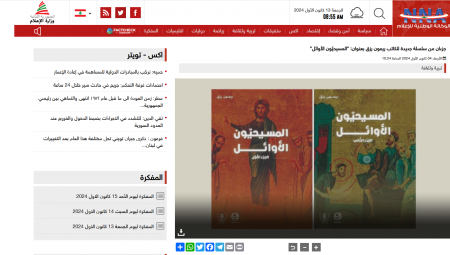 الوكالة الوطنية للإعلام - جزءان من سلسلة جديدة للكاتب ريمون رزق بعنوان: 