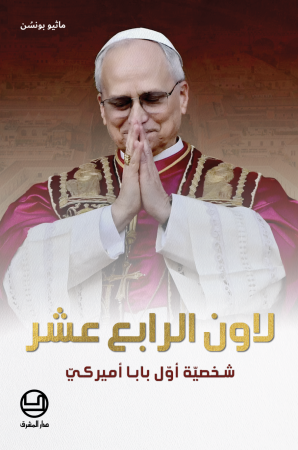 لاون الرابع عشر