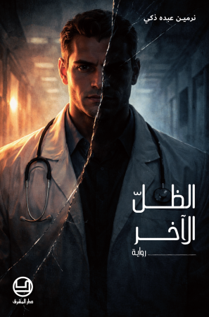 الظلّ الآخر