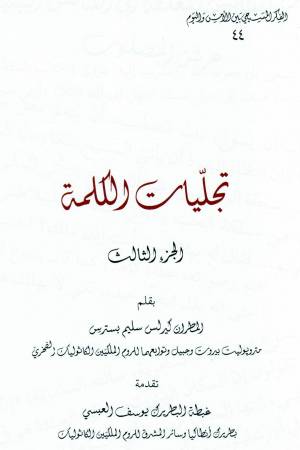 تجلِّيات الكلمة