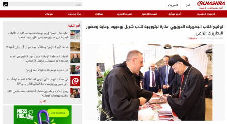 توقيع كتاب البطريرك الدويهي منارة ليتورجية للاب شربل بوعبود برعاية وحضور البطريرك الراعي