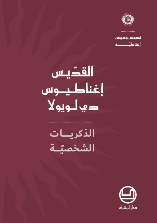 الذكريات الشخصيّة (3)