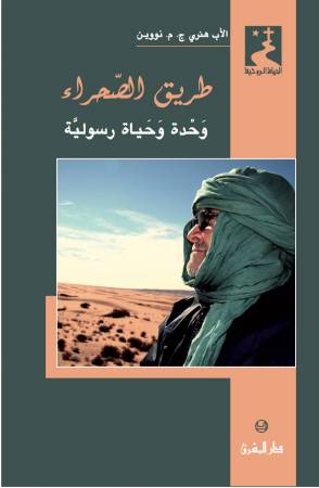 طريق الصحراء (49)