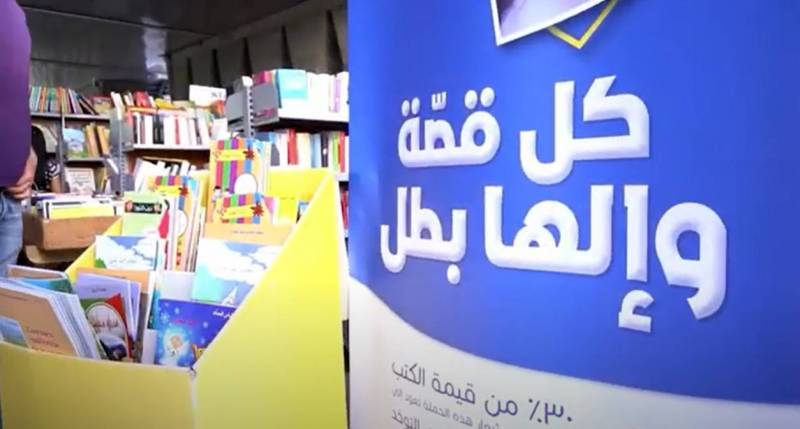 إطلاق حملة #كل_قصة_وإلها_بطل