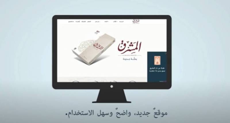 موقعٌ جديدٌ لمجلّة المشرق