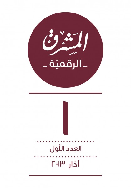 العدد الأوَّل