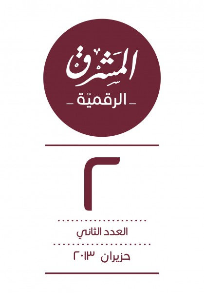 العدد الثاني