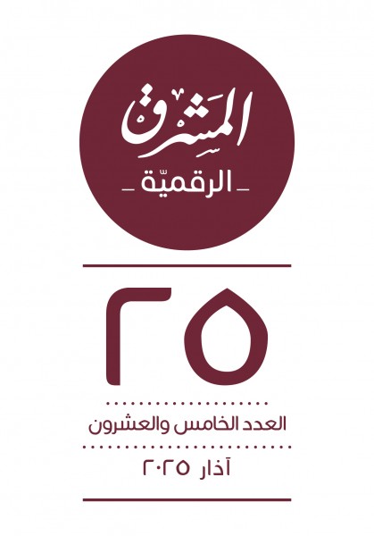 العدد الخامس والعشرون 