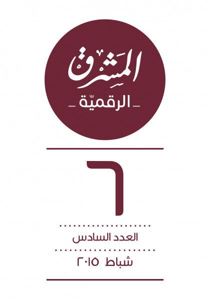 العدد السادس