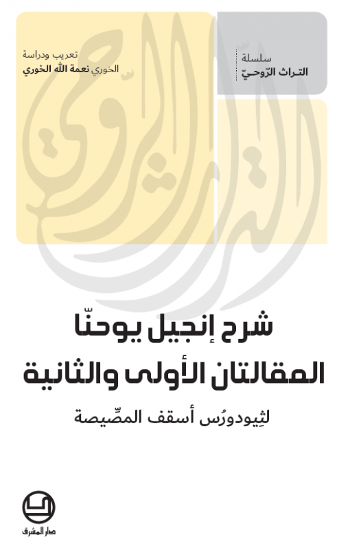 سلسلة التراث الروحيّ