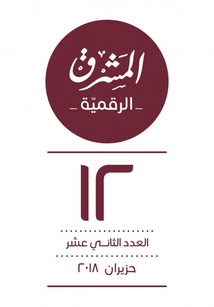 العدد الثاني عشر