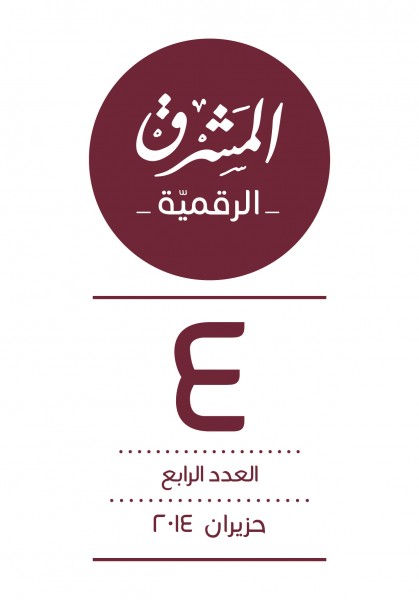 العدد الرابع  