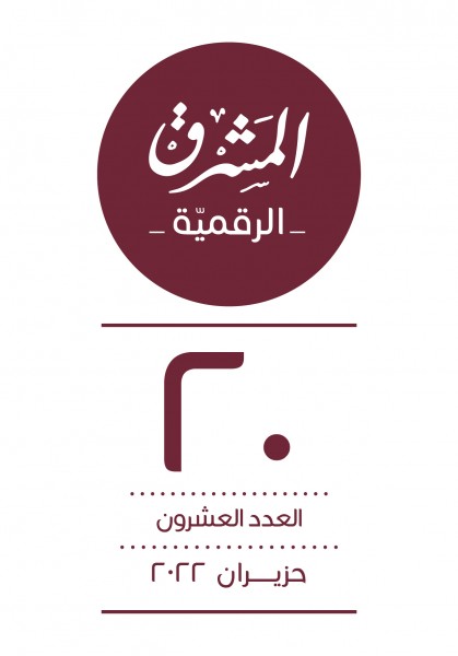 العدد العشرون