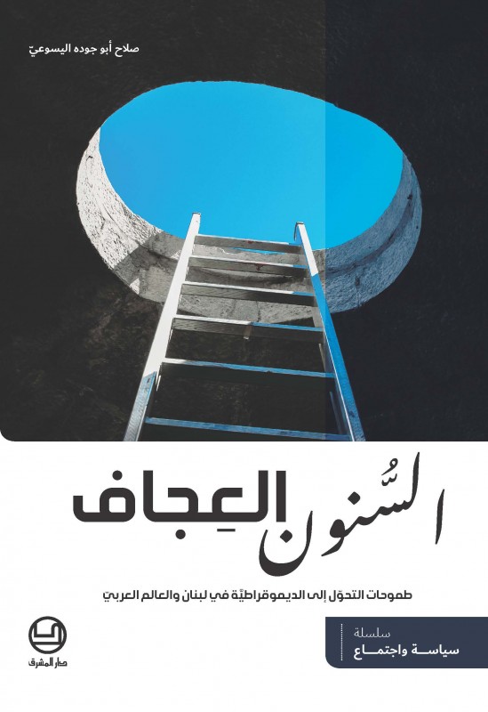 سياسة واجتماع