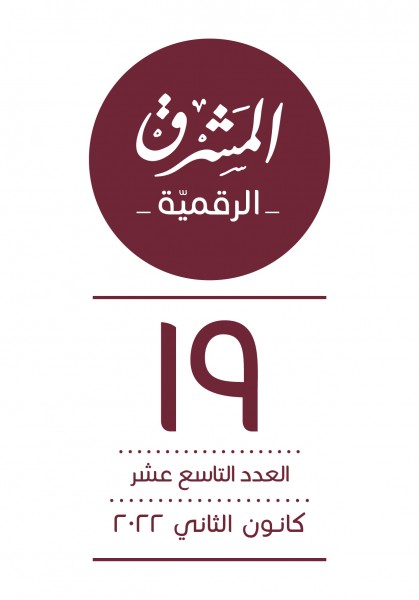 العدد التاسع عشر