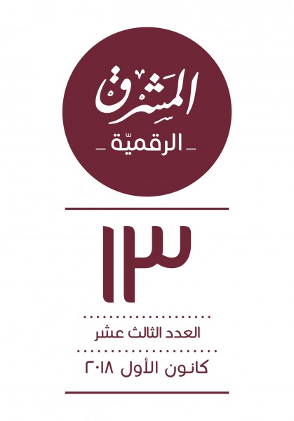 العدد الثالث عشر