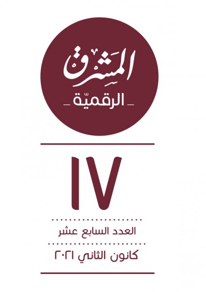 العدد السابع عشر 