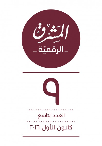 العدد التاسع