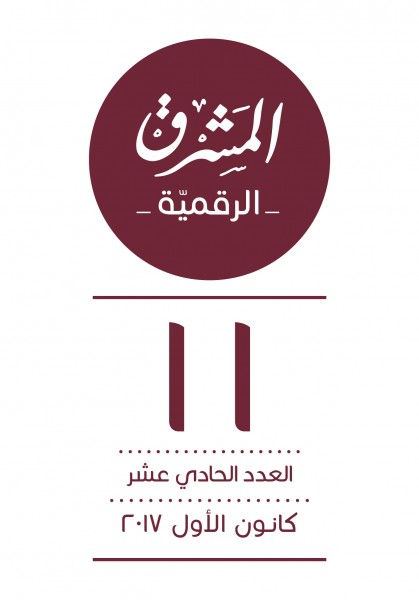 العدد الحادي عشر