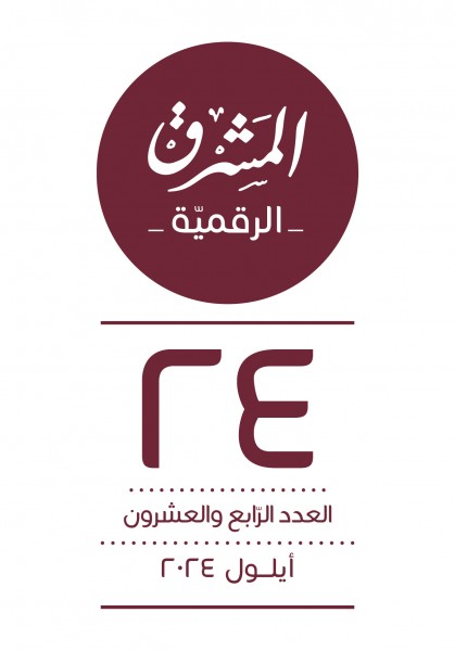 العدد الرّابع والعشرون